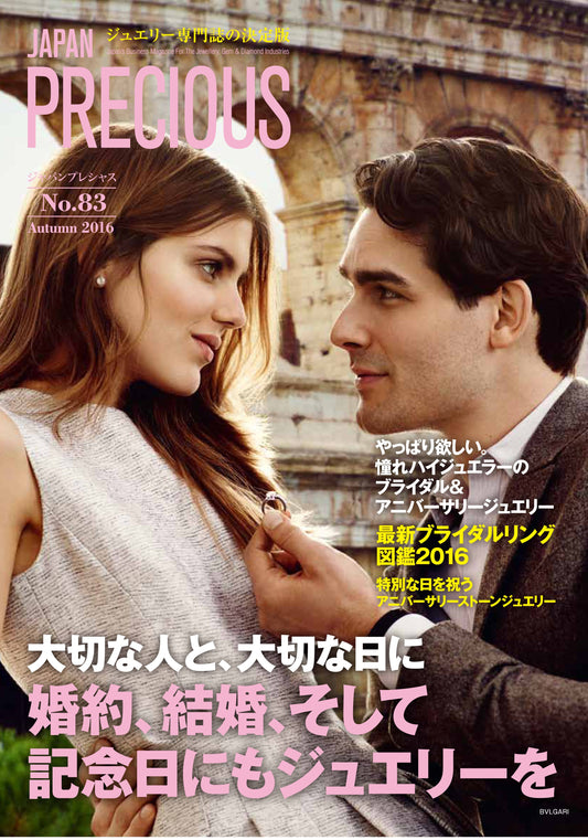『雑誌 JAPAN プレシャス 83号』に、 弊社に関する記事が掲載されました